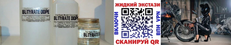 Бутират BDO  Ливны 