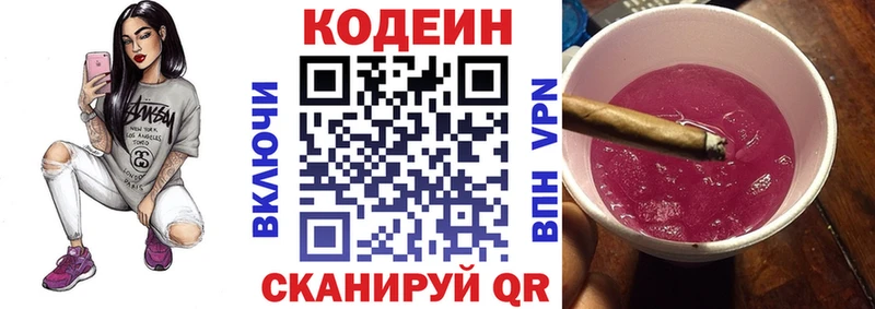 дарнет шоп  Ливны  Codein напиток Lean (лин) 